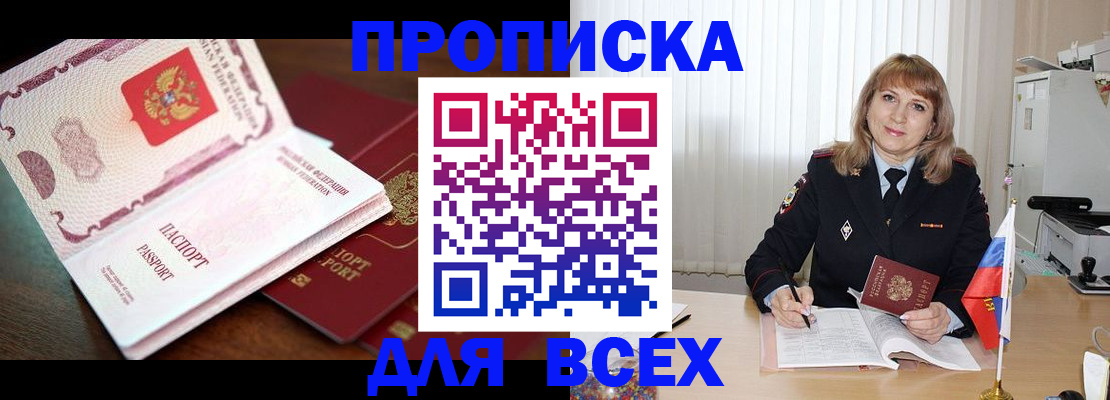 временная регистрация в Слюдянке