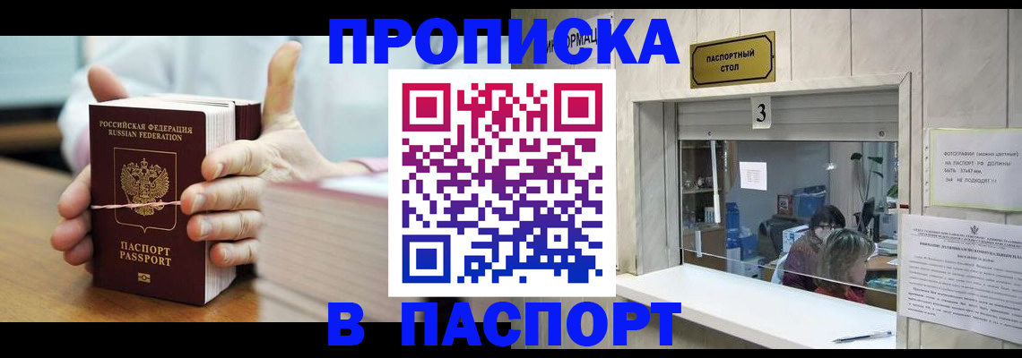 где прописаться в Слюдянке