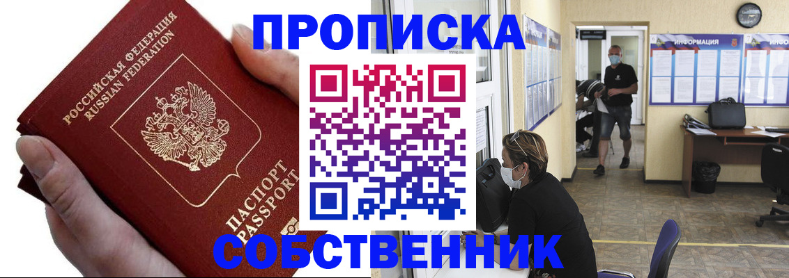 временная регистрация надежно в Слюдянке