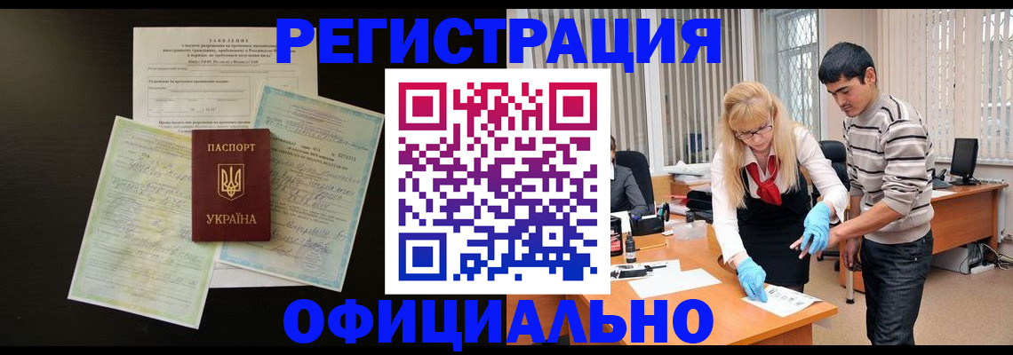 временная регистрация недорого в Слюдянке