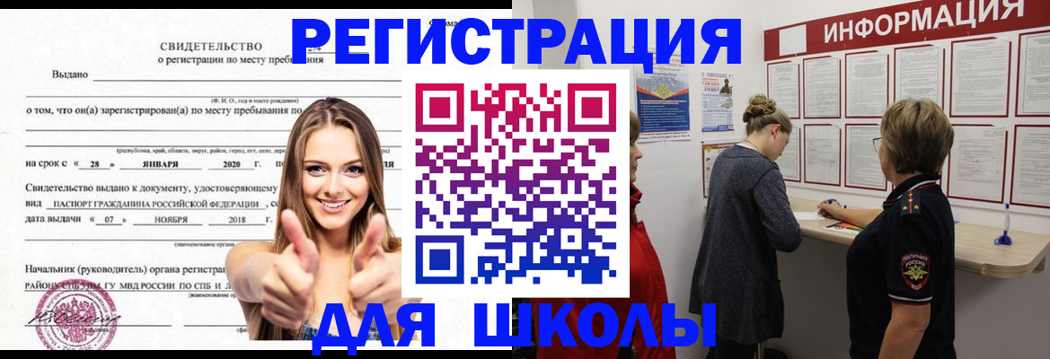 прописка ребенка в Слюдянке