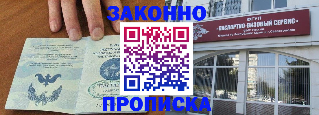 временная регистрация купить в Слюдянке