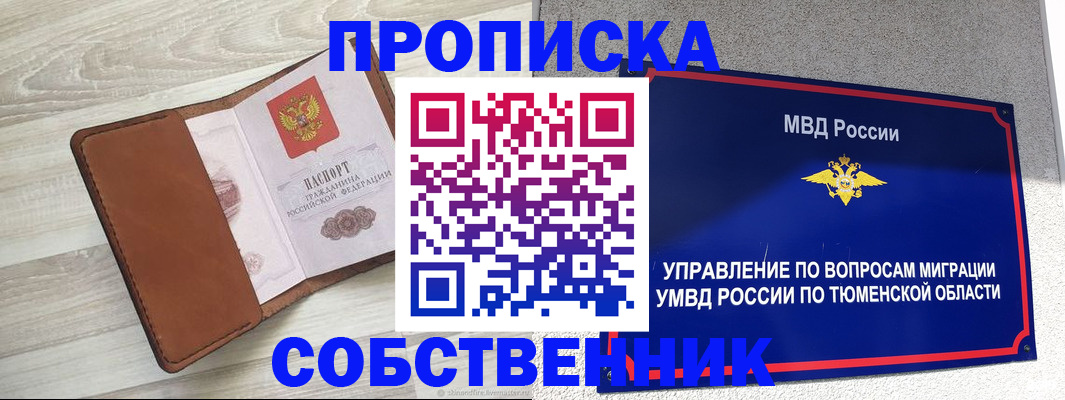 временная регистрация в Слюдянке